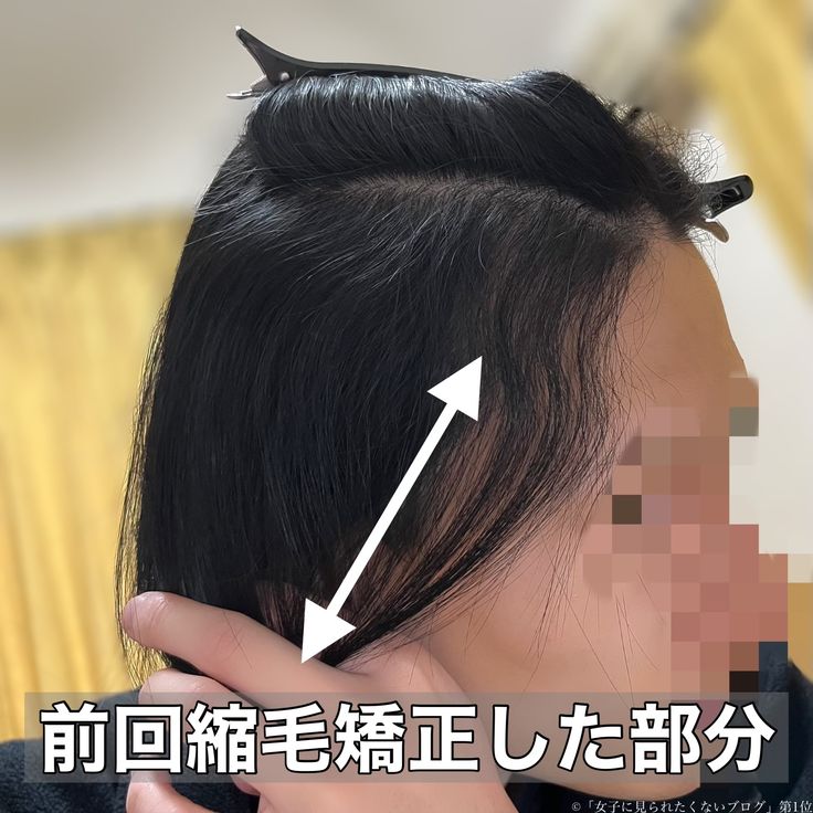 縮毛矯正で作る可愛いぱっつん前髪の方法