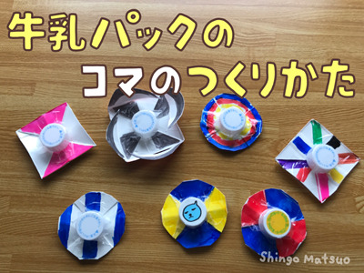 手作りおもちゃ20選！赤ちゃん用から小学生向け自由工作まで工作・自由研究All About