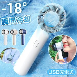 ハンディ扇風機 半導体ハンディ扇風機 静音 冷却型扇風機 3段階風量 冷却モード 手持ち扇風機 冷却ハンディファン 軽量 熱中症対策 アウトドアusb 3段階風量調節 手持ち ミニクーラー 冷たい 熱中症 暑さ 夏 ☆2点購入で2280円☆手持ち扇風機 ハンディファン 扇風機 冷却