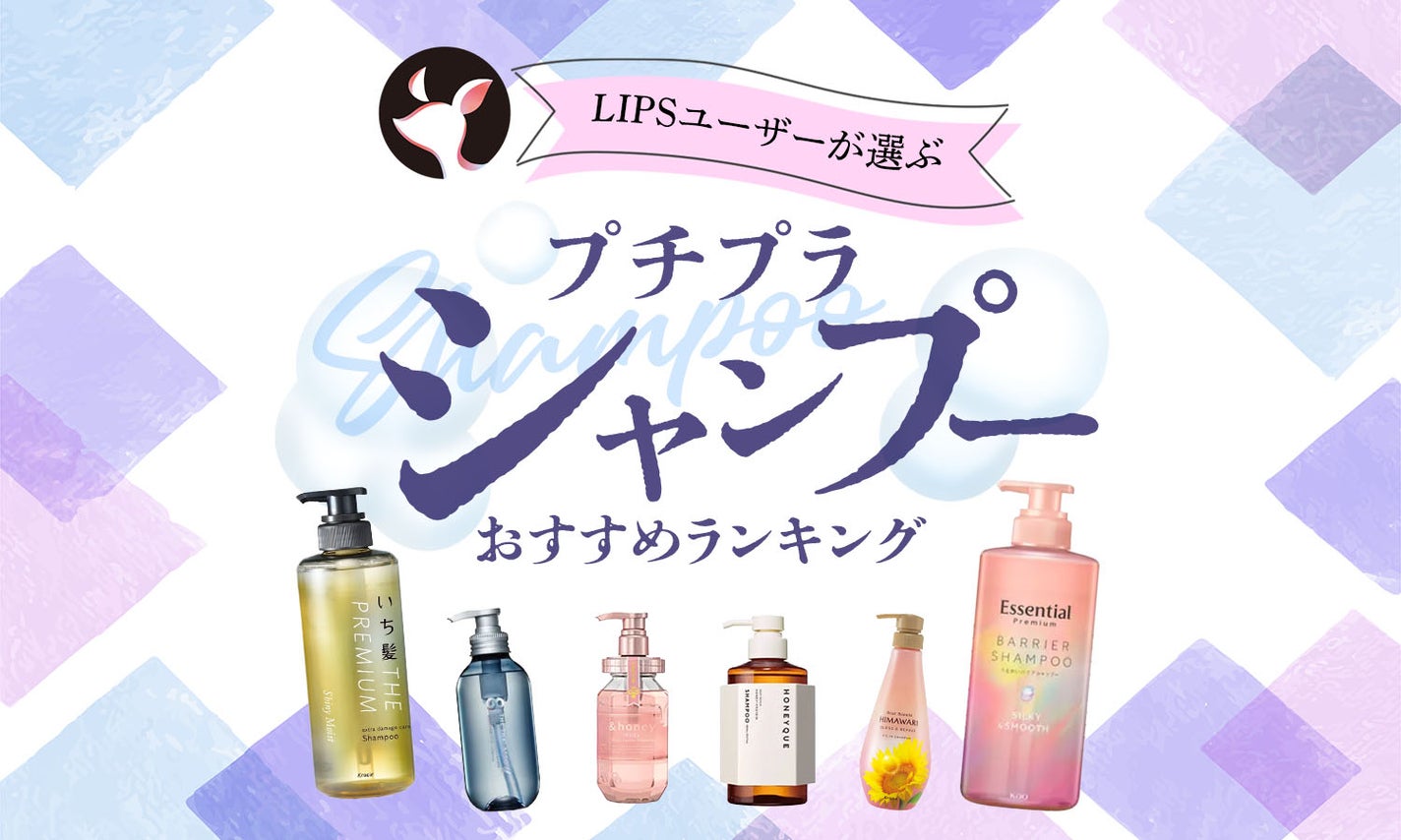 プチプラ 1000円以下の美容師おすすめシャンプー5選！ドラッグストア限定の市販シャンプーから厳選