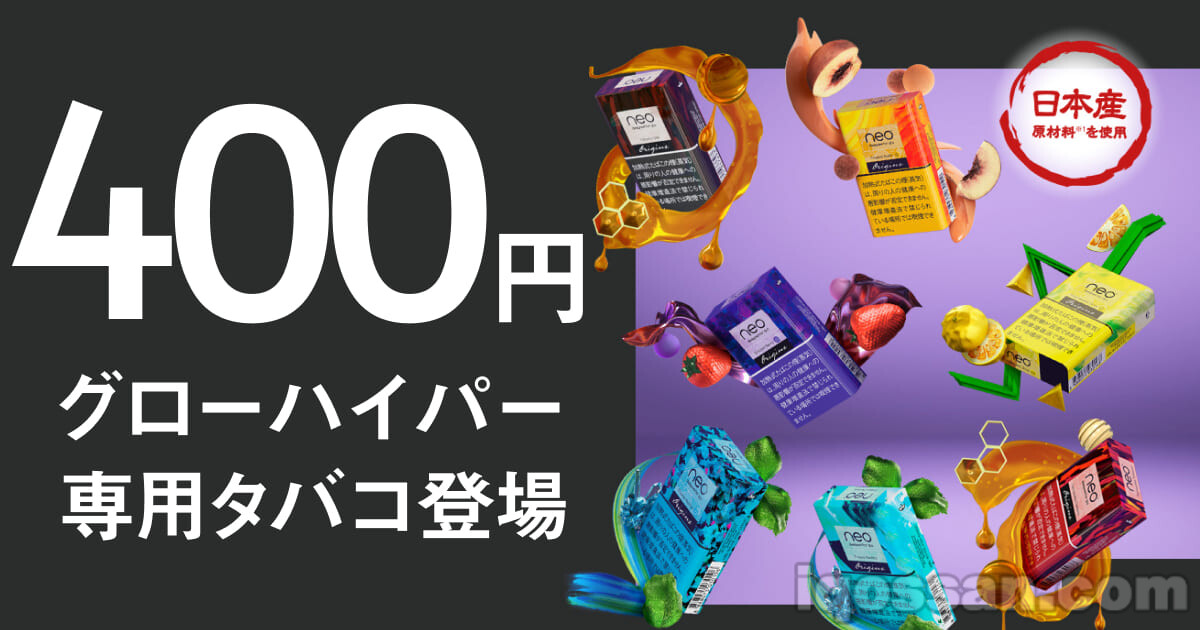 苺フレーバーと甘さが魅力のグローハイパー プラス用「ネオ・ブリリアント ベリー・スティック」が高評価でオススメ！ - ミルフモ