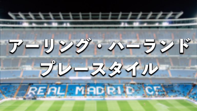 エデンアザールの身長・体重と鍛え抜かれた筋肉の秘密！プレーを支える大臀筋とは？週末世界のfootball