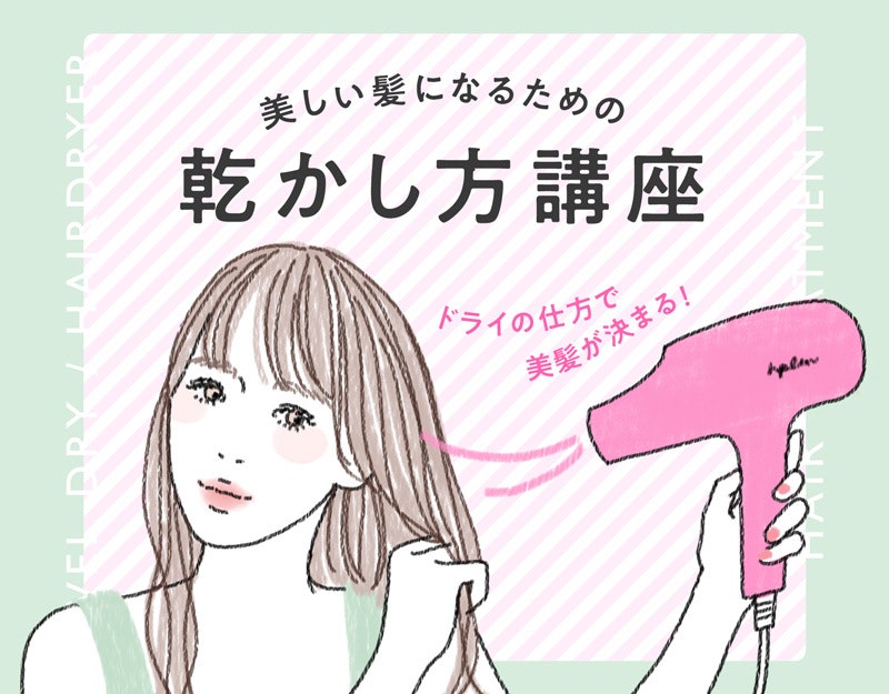 意外に知らないことも！？髪の毛の乾かし方、早くキレイに乾かす方法のコツ！コラム 美容室 NYNY 樟葉店 町野朝哉ヘアサロン・美容院ニューヨークニューヨーク