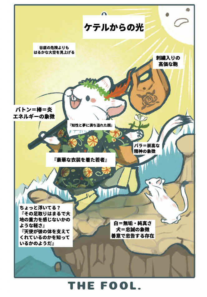 相手の気持ちに愚者が出たときの意味 〜恋愛タロット講座〜ハピワン