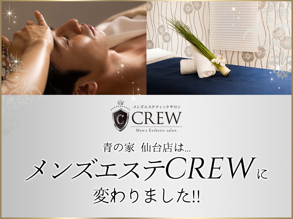 宮城 仙台メンズエステ『SHIZUKU SPA-シズクスパ‐』