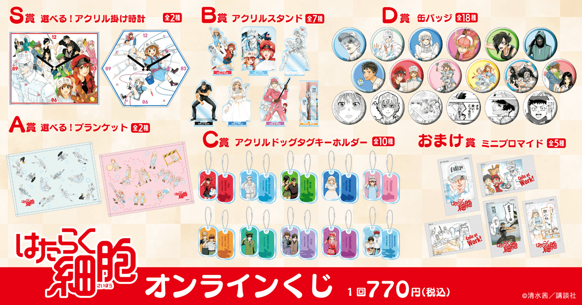 はたらく細胞講談社青い鳥文庫Ｆと１－９０４清水茜 原作・絵時海結以 文