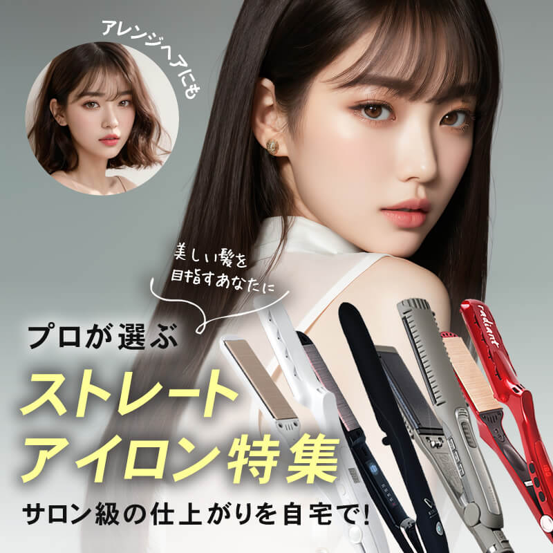 安いコテのおすすめランキング20選。コスパの良い初心者向け人気ヘアアイロンを比較セレクト