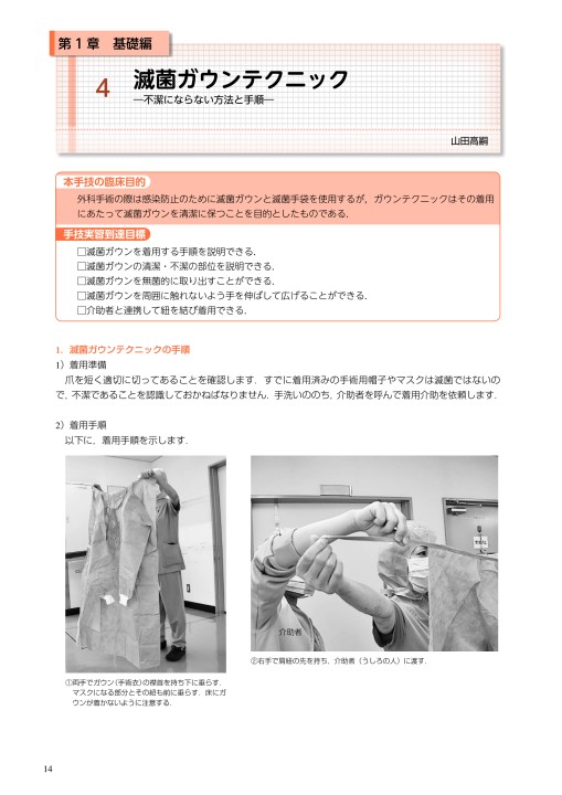 ガウンテクニックの介助方法間違えやすいポイントこそべん６