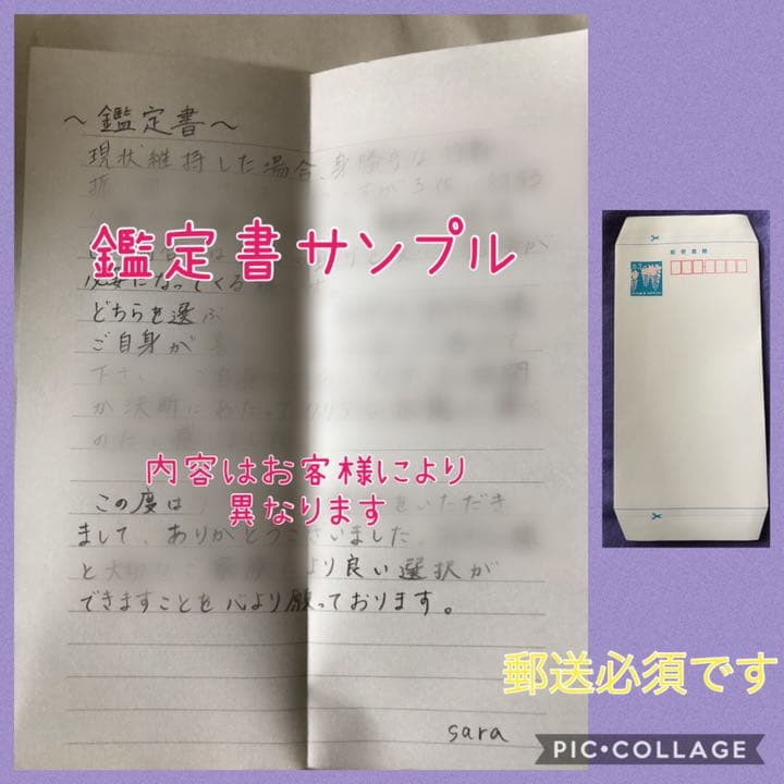 占い 鑑定書送ります