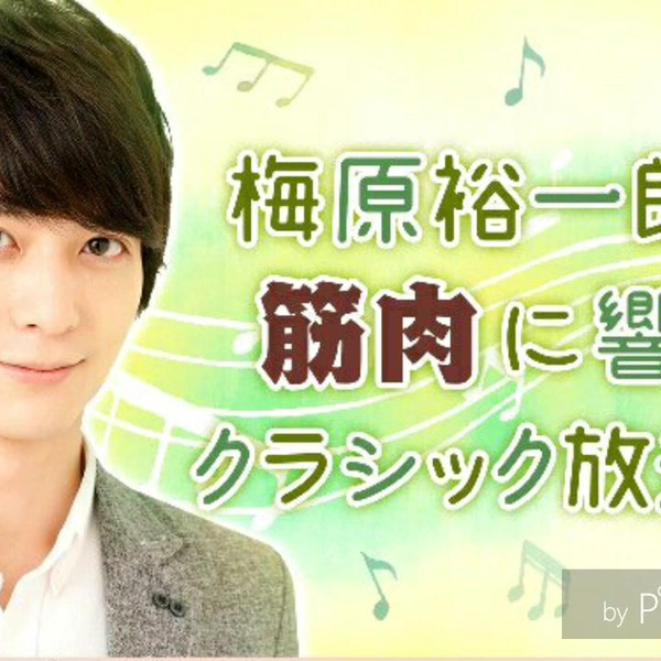 梅原裕一郎＆七海ひろき「マッシュル-MASHLE-」で悪役を演じる苦労を語る 対決シーンで“ツッコミの大切さ”を学ぶ？ インタビューアニメ！アニメ