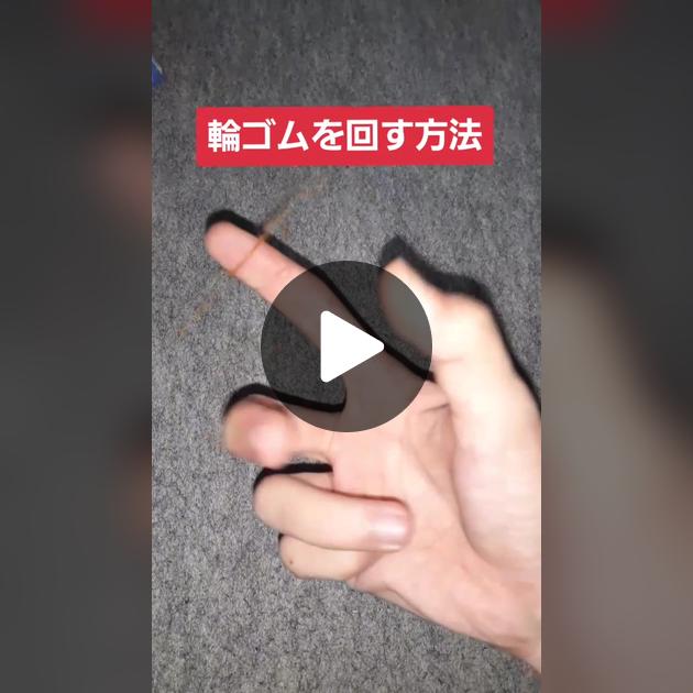 え？こんな簡単なのに大ウケな輪ゴムマジックのタネ明かし