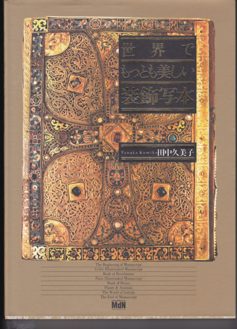 田中久美子 たなかくみこ文星芸術大学