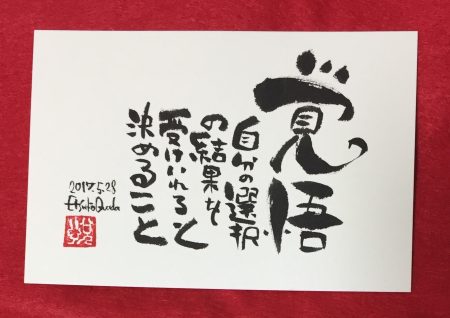 覚悟を決める名言TikTok