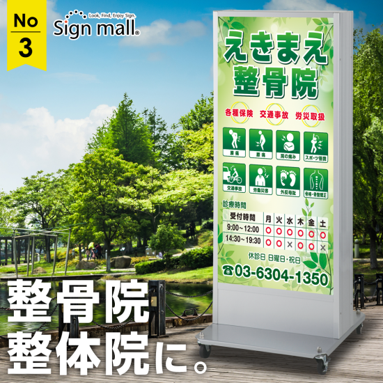 看板デザイン集：整体 マッサージ看板の激安通販サインシティ 看板設置も全国ご対応!