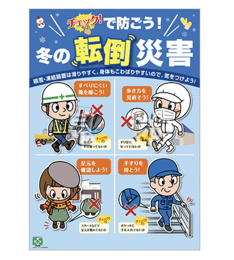 STOP！転倒災害プロジェクト労務ドットコム