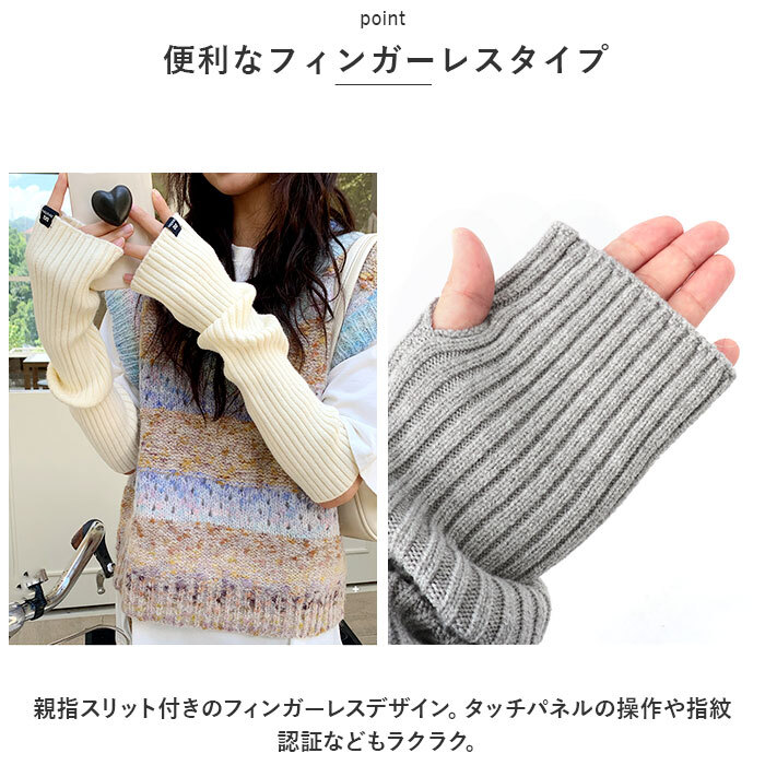 アームウォーマー ニット リブ 通販 アームカバー 暖かい ハンドウォーマー 指なし 手袋 ロング レディース 秋 冬 おしゃれ かわいい 防寒 防風シンプル 無地 睡眠 温活 手首 冷えとり 通勤 通学 オフィス テレワーク あったか 温かい 寒さ対策 小物
