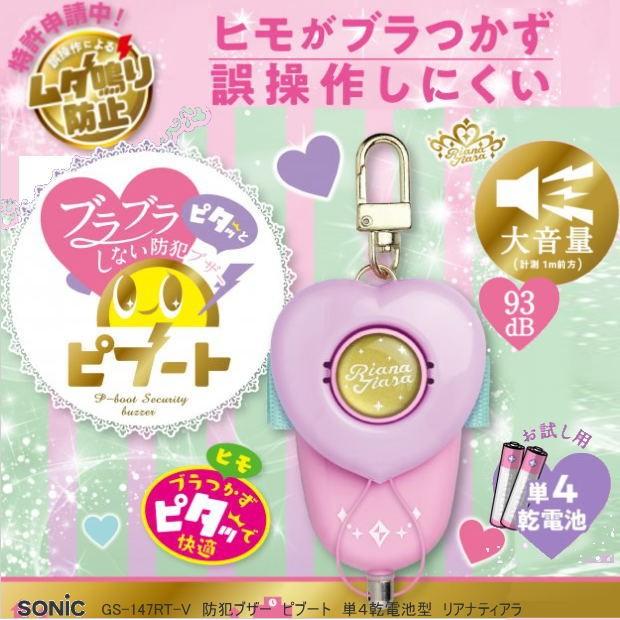 楽天市場2時間限定クーポン配布中可愛くて機能的な防犯ブザー 防犯ブザー 子ども 子供 大人 ランドセル 男の子 女の子 大音量 小学生 中学生キッズ 防犯ベル 防犯アラーム 防犯 ブザー 防犯グッズ 防犯対策 登下校 軽い 軽量 コンパクト led ライト付き