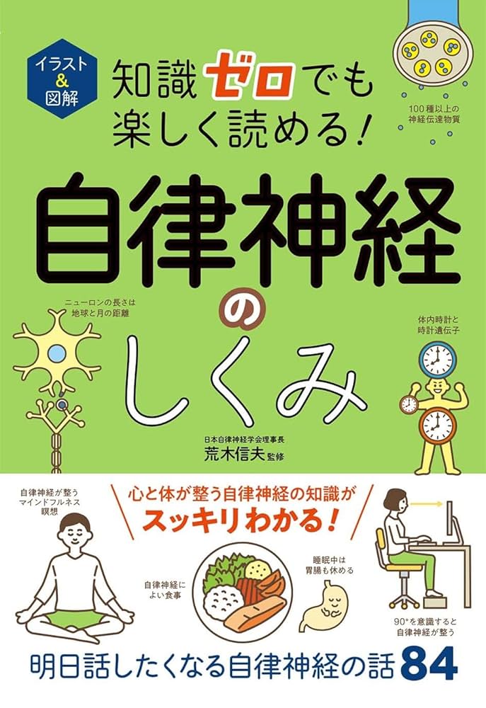 自律神経の乱れと原因。整え方の基本&応用まで専門医が解説