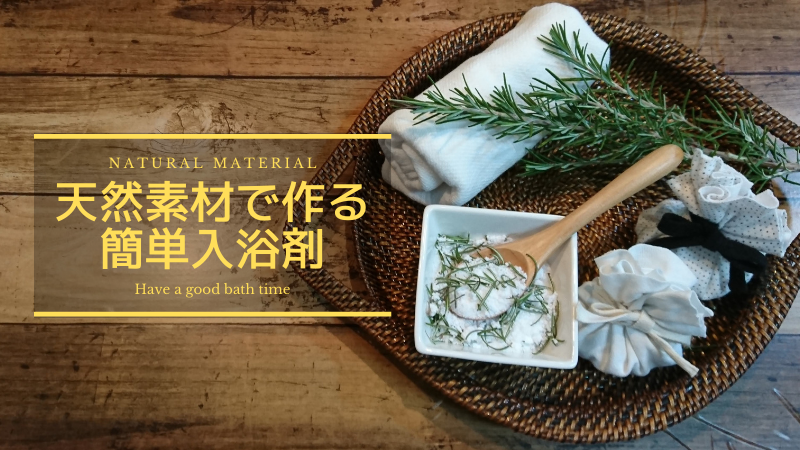 ローズマリーのチンキに初挑戦