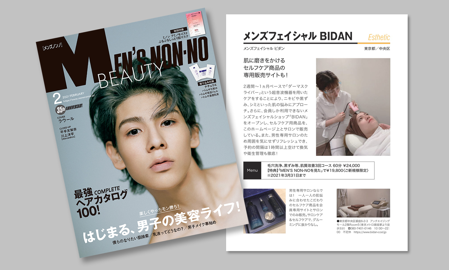 都度払い 東京・池袋のメンズフェイシャルエステならフィーゴビューティー池袋店