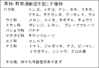 花粉-食物アレルギー症候群について鶴見区の小児科 アレルギー科 消化器科 公式 渡部クリニック