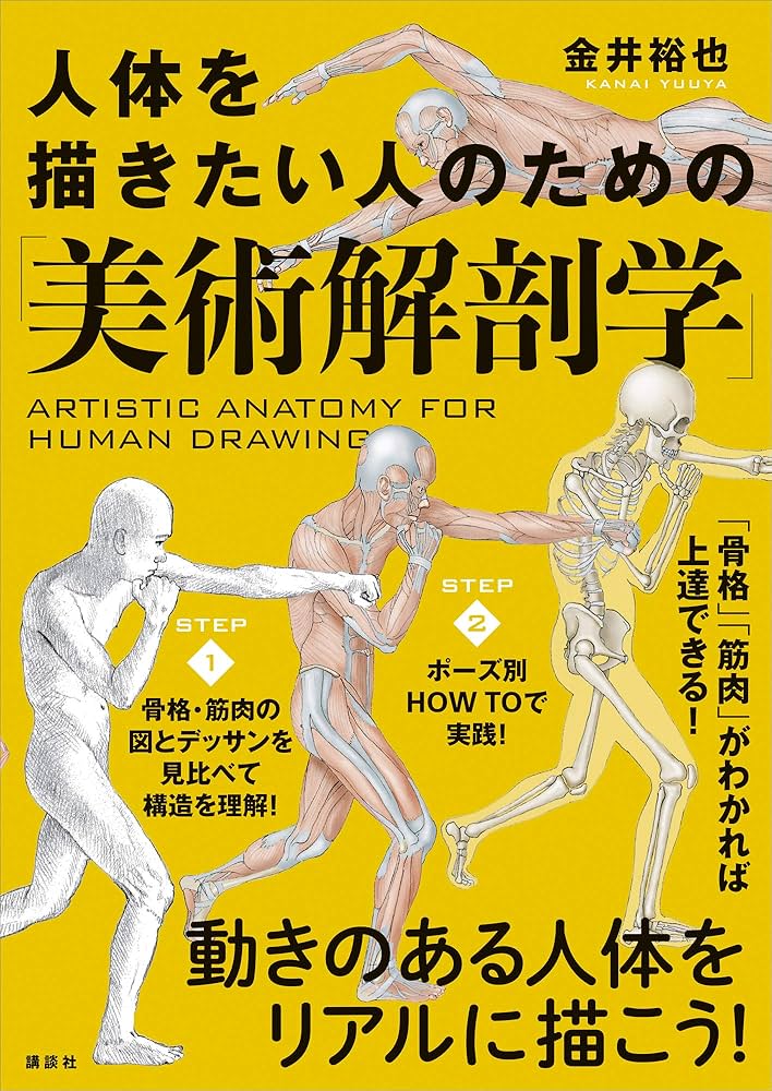 キャラクターを自在に描こう！人体構造と動きを学べる技法書2冊が待望の日本語化！ 4月2日発売株式会社ホビージャパンプレスリリース配信代行サービス『ドリームニュース』