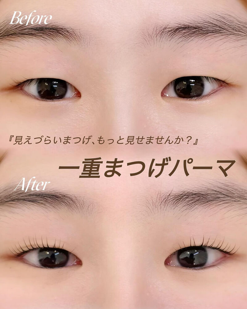 一重瞼の方におすすめのまつげパーマデザイン恵比寿・銀座・心斎橋・弘前マツエク・まつげパーマ専門店nina