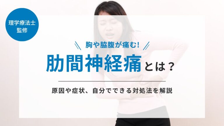 背中の右側の痛みは内臓が原因！？考えられる原因と適切な対処法 - 株式会社リハサク