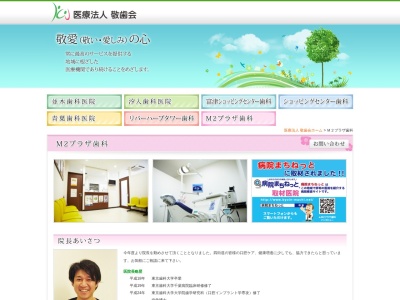 フェイス歯科医院 四街道市四街道駅 EPARKクリニック・病院