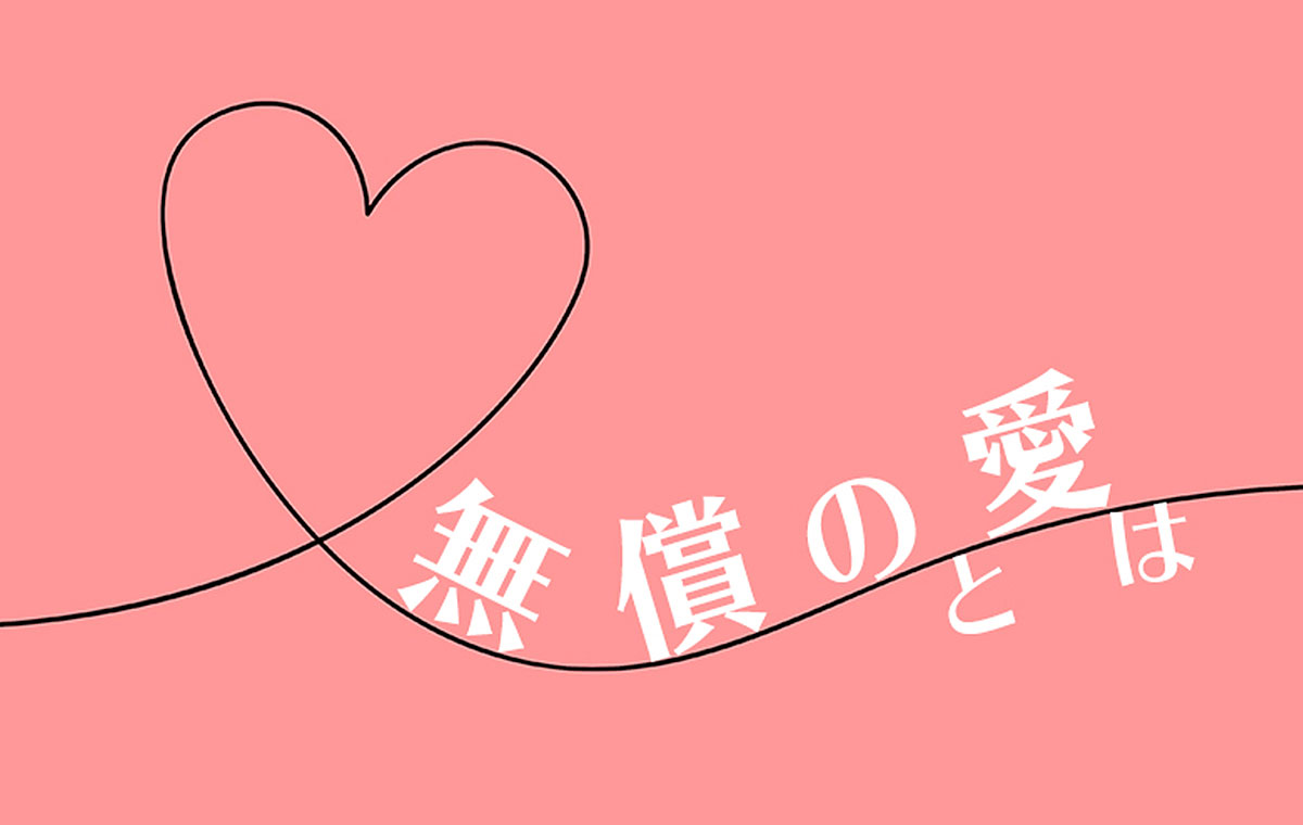 令和の時代は人間力と愛のある人が生き残る。│ザベス女帝YUKO