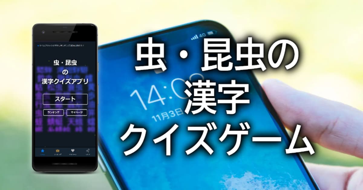 虫 難読漢字の一覧