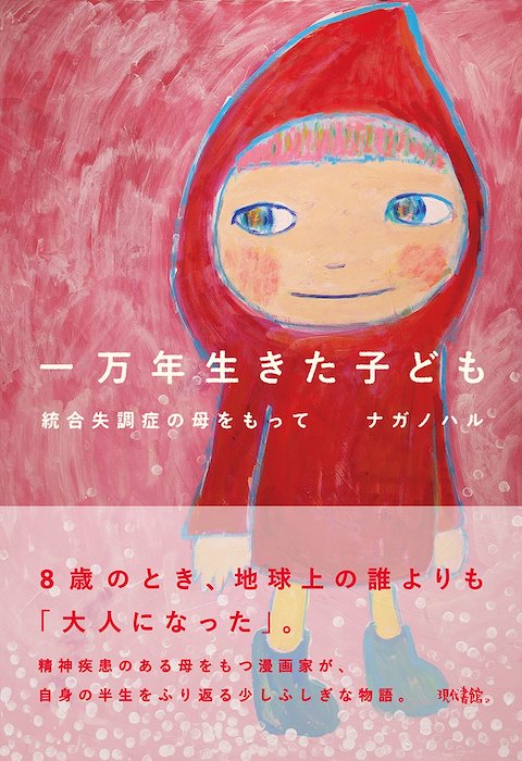 オススメ漫画 当事者自身が描く、トーシツのセカイ！『統合失調症日記２冊目 大学は出たけれど』la farfamagazine-ぽっちゃり女子のおしゃれ応援メディア-ラ・ファーファ公式サイト