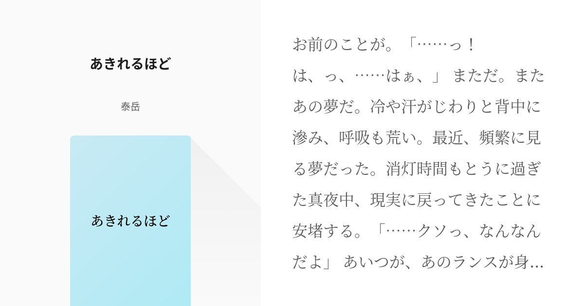 マッシュル―mashle―嫌われ嫌われ」の小説・夢小説3ページ目 無料スマホ夢小説ならプリ小説 byGMO