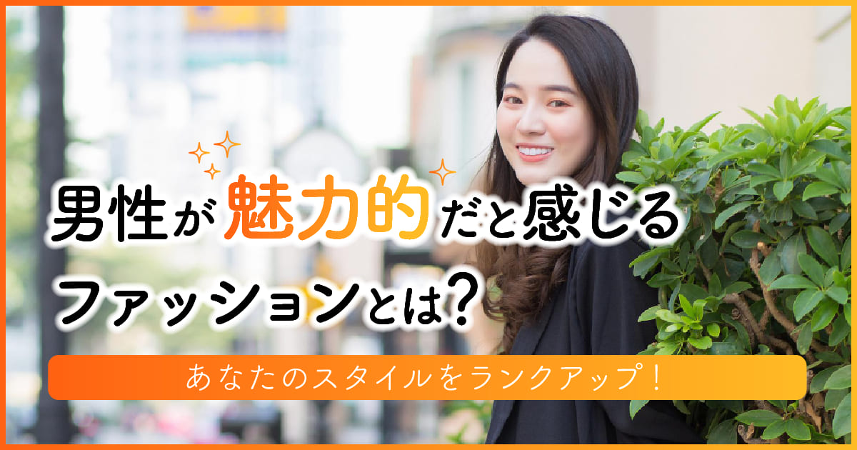 図解男性心理 男性が言う「自立している女性と結婚したい」は何を求めているのか