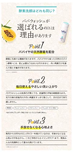 パパウォッシュ フリーパパウォッシュ 洗顔パウダー, スキンケア・基礎化粧品 の通販 - アットコスメ公式通販 アットコスメショッピング