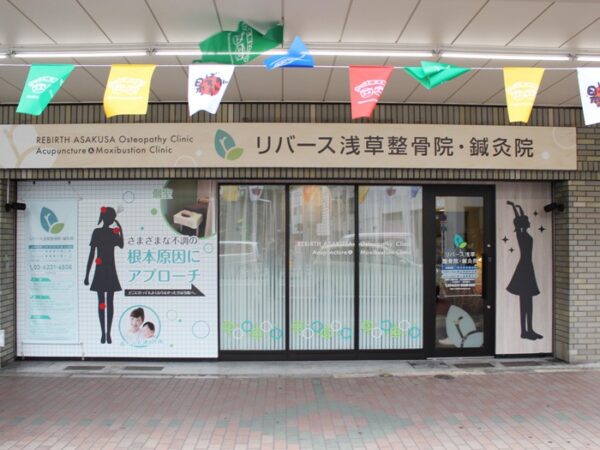 整骨院開業に必要な看板とその事例。気になる費用もご紹介