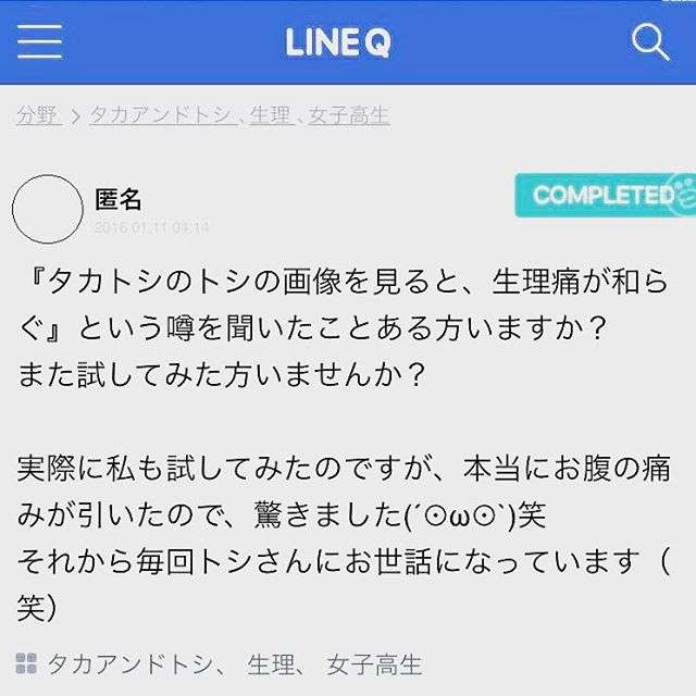 タカアンドトシのトシの画像が生理痛に効く！？」ウワサを検証してみたマンガ！ベビーカレンダ