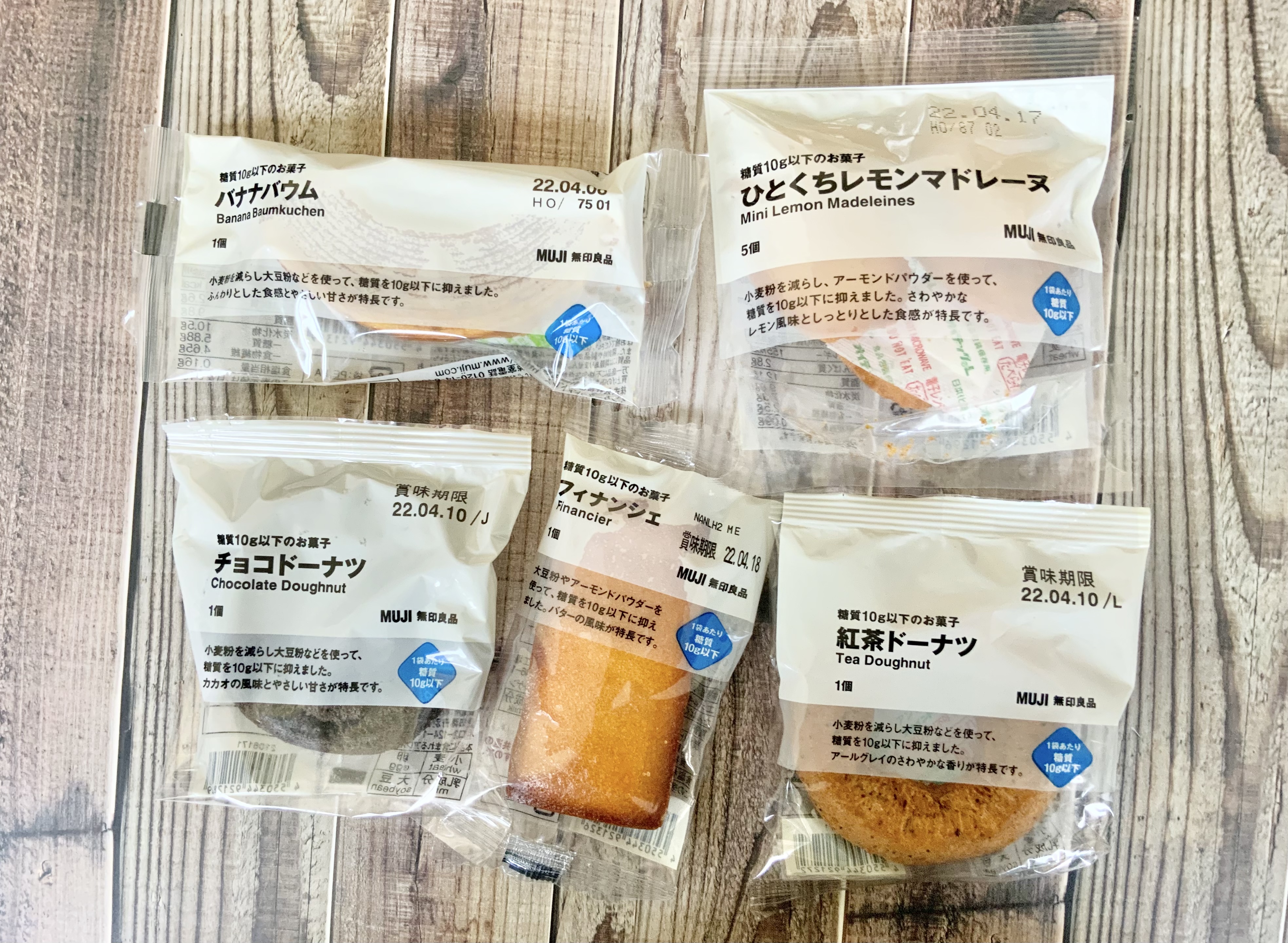 ダイエット中でもOK 無印良品のおすすめおやつ