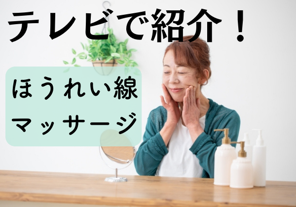 ほうれい線の消し方は？対策方法5選と原因を解説！筋トレ・おすすめグッズ・マッサージの効果とは - Beauty produced by auWebポータル