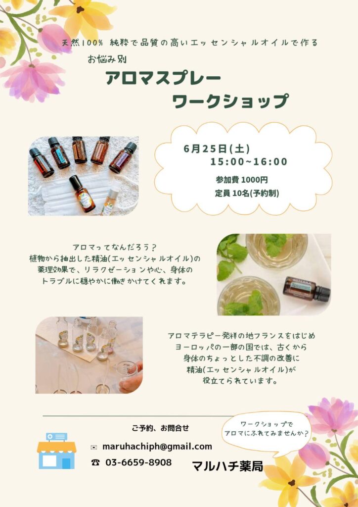 アロマクラフトワークショップ 2020年5月16日 長崎県- こくちーずプロ