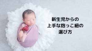 ベッタ キャリーミー ! プラス 首すわり前♪スリングでの抱っこの方法