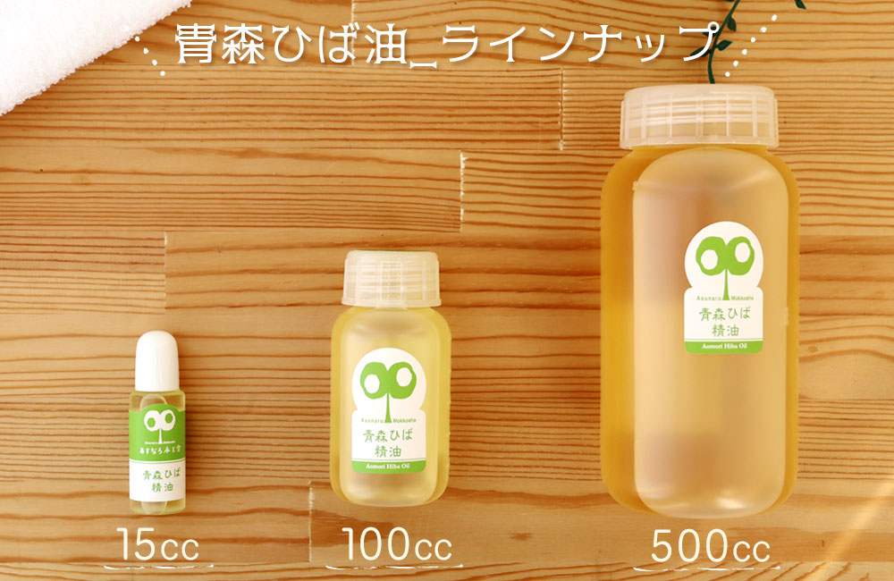 ヒバ油のデメリット徹底解説！知らないと後悔する真実とは？ - 暮らしの便利帳