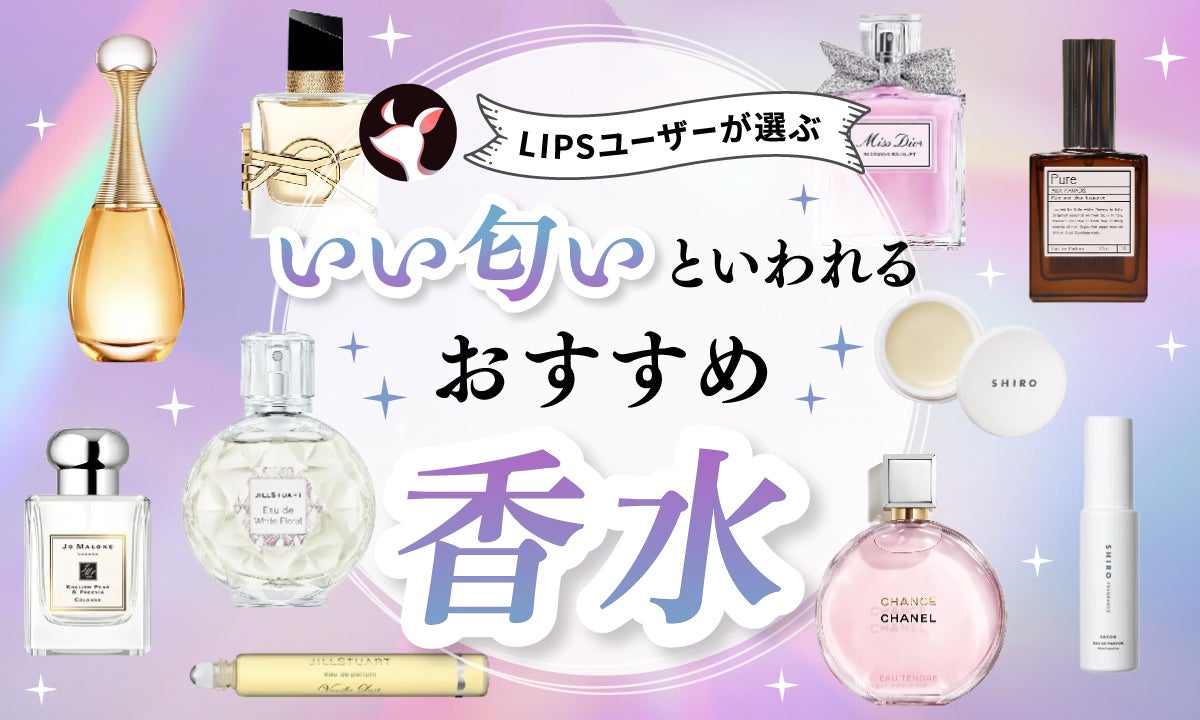 練り香水おすすめ人気ランキング20選！プチプラからブランド物まで上品に香るモノシル