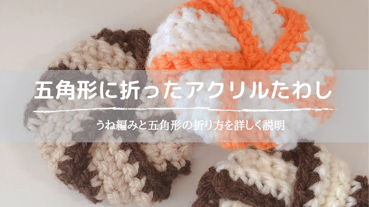 かぎ針編み おざぶみたいなアクリルたわしの編み方編み物編み物初心者かぎ針編み100均diyアクリルたわしdiy