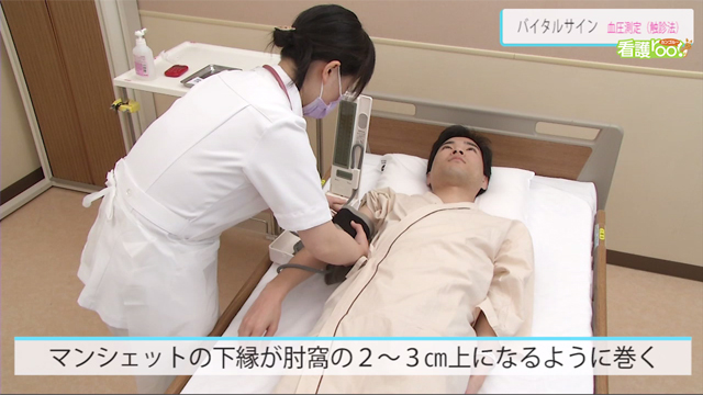 血圧測定 触診法動画でわかる看護技術看護roo! カンゴルー