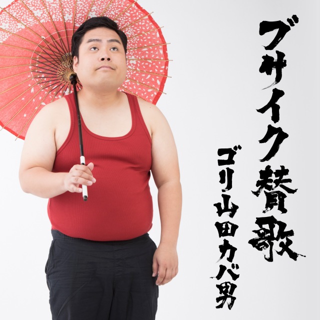 モテるブサイク男に婚活の必勝法を聞いてみた！婚活ノウハウ戦略とサポートで成婚へ導く結婚相談所「イノセント」