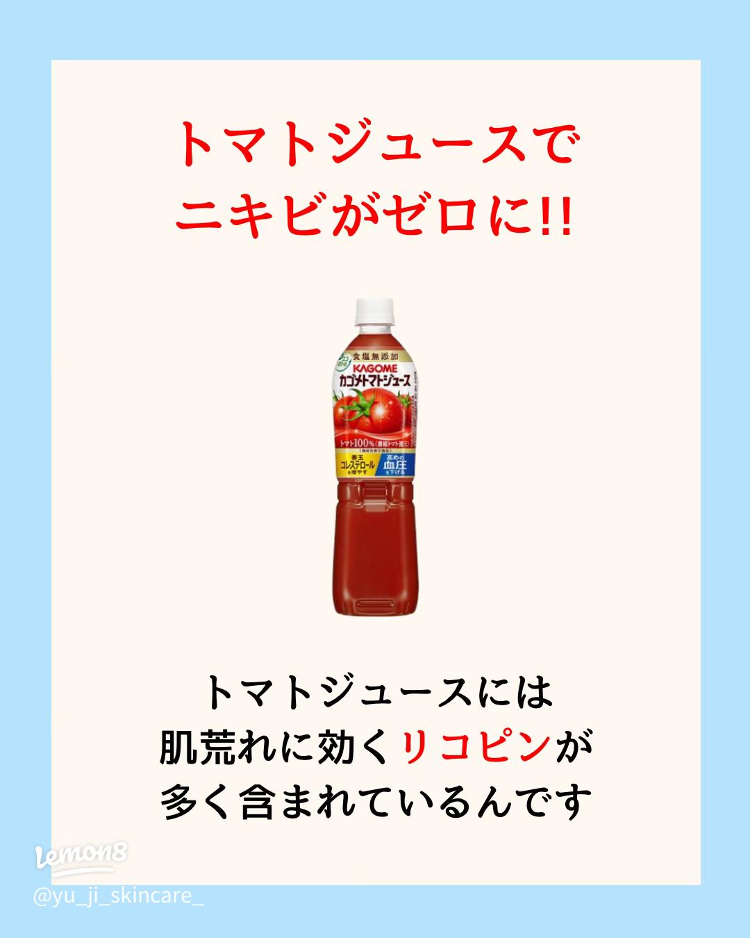トマトジュースがもたらす美肌と健康効果TikTok