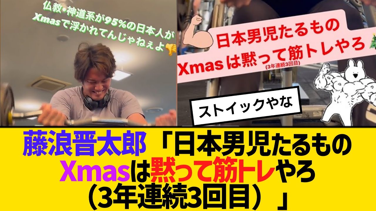 藤浪晋太郎の心意気「日本男児たるものクリスマスは黙って筋トレ!」と 笑作家・唐澤隆志オフィシャルブログ 浪速のサムライ