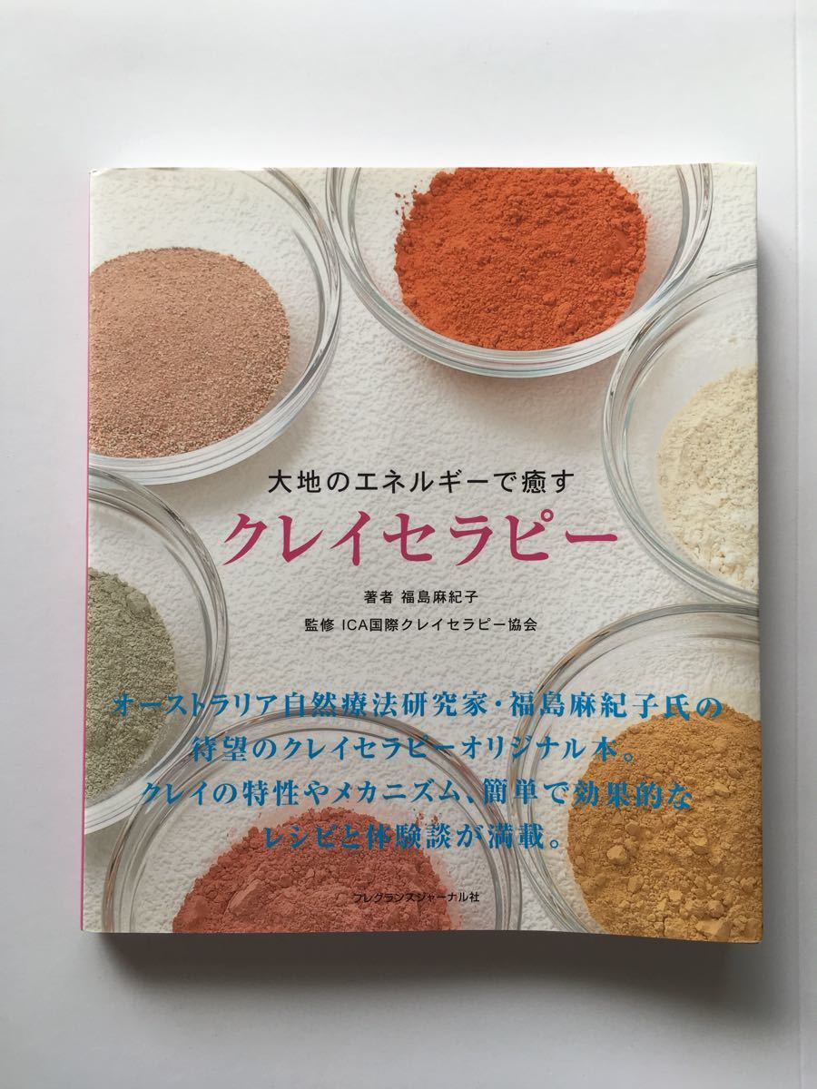 大地のエネルギーで癒すワタシクリエイトROOM