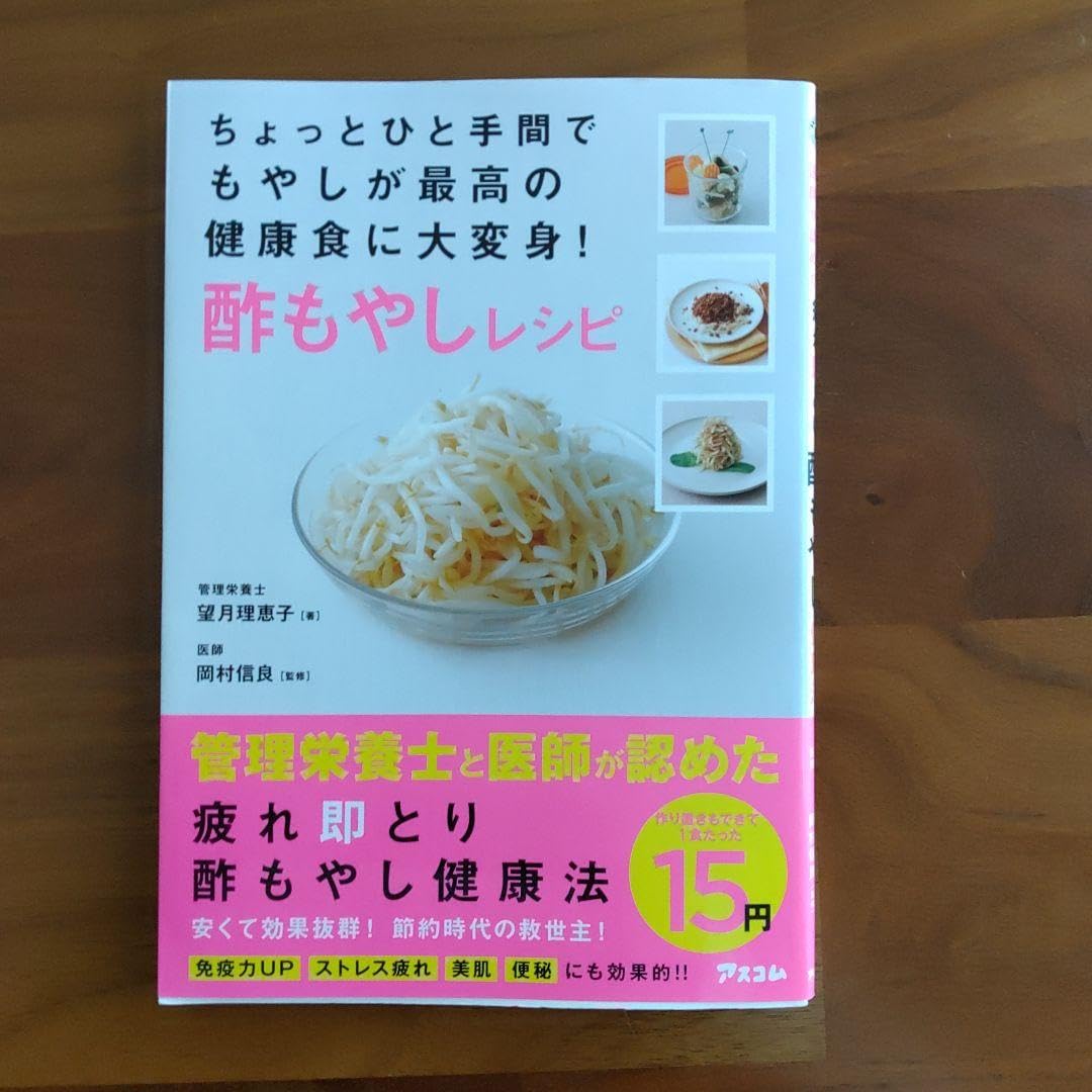 1食10円低コストダイエット 食生活改善の救世主「酢もやし」の力がすごい！疲労回復、肥満防止、3か月で12kgダイエットに成功した女優も 4ページ目週刊女性PRIME